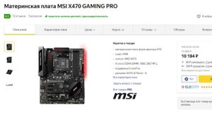 Рынок системных плат под AMD Ryzen 2020