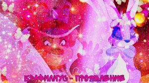 Брафилиус - Проявление