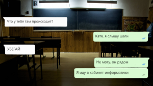 Переписки | Остался в школе на ночь ! ?