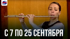 Фестиваль органной музыки в Сочи