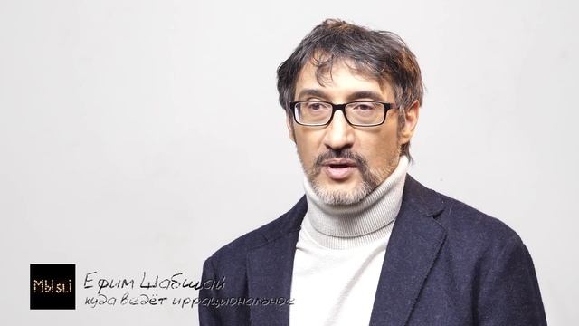 Куда ведет иррациональное