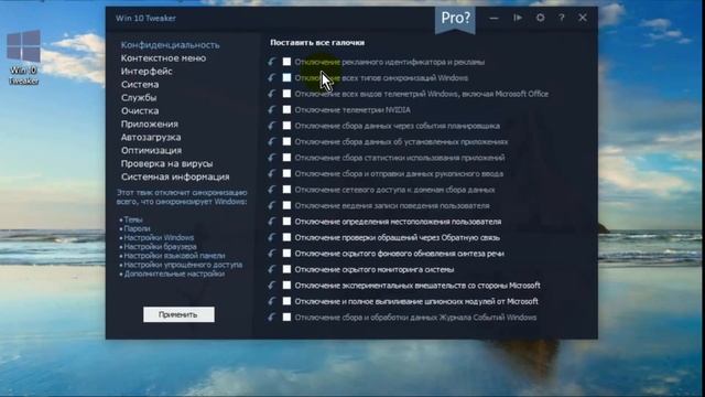 Обзор Win 10 Tweaker. Оптимизация Windows