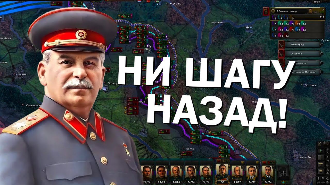 Советский союз в МП партии - Hearts of Iron 4