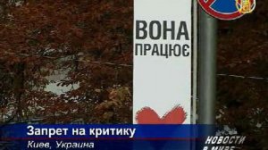 В Украине запрещен ролик с антирекламой премьера