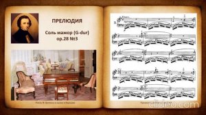 Ф.Шопен "Прелюдия №3 соль мажор"
Автор: ComposeMusic