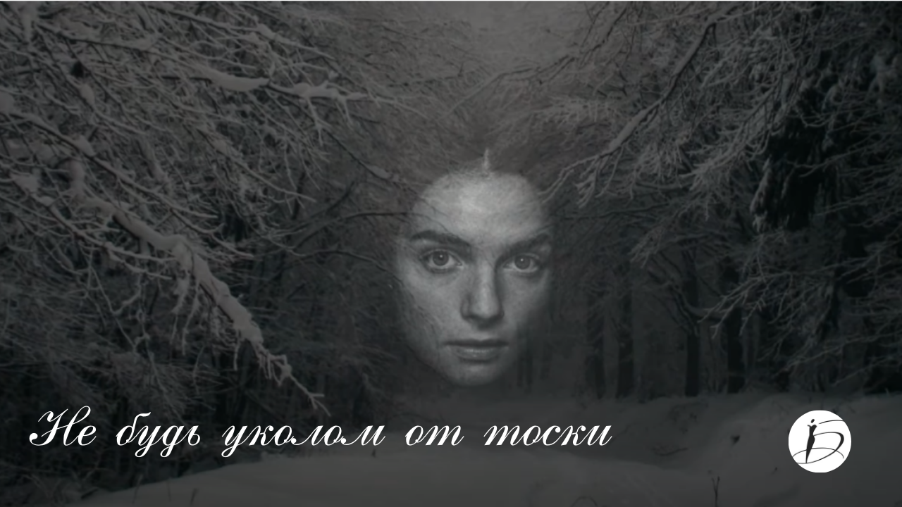 Необъяснимая тоска песня. Необъяснимая тоска песня