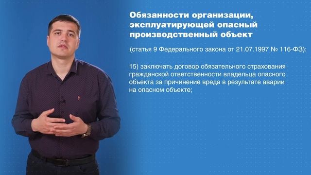 Промышленная безопасность А.1 Модуль 6.1