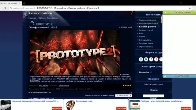 как скачать prototype 2 смотреть онлайн