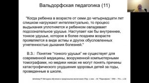 Вальдорфская педагогика