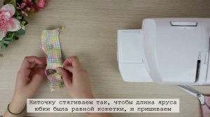 ШЬЁМ ЛЕТНИЙ САРАФАН! Мастер-класс. Как сшить сарафан для куклы? | How to sew a sundress for a doll