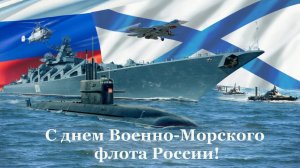 85 лет празднику ВМФ. Владивосток 28 июля 2024г.