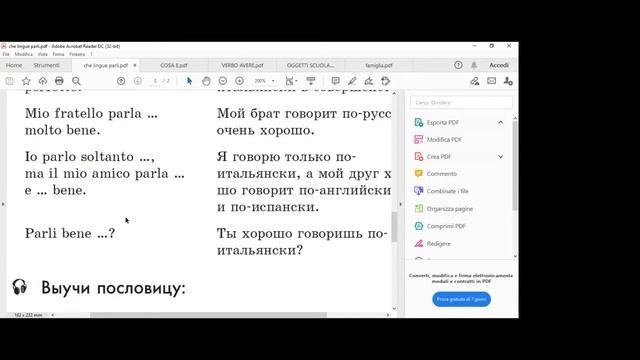 Разговорный итальянский с нуля ▶ Итальянский язык