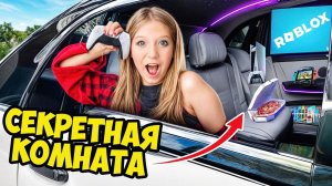 СЕКРЕТНАЯ КОМНАТА в МАШИНЕ РОДИТЕЛЕЙ 24 Часа ЧЕЛЛЕНДЖ! *Меня накажут!*