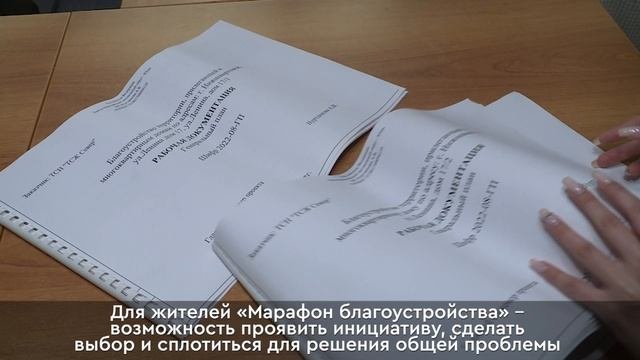 Марафон благоустройства