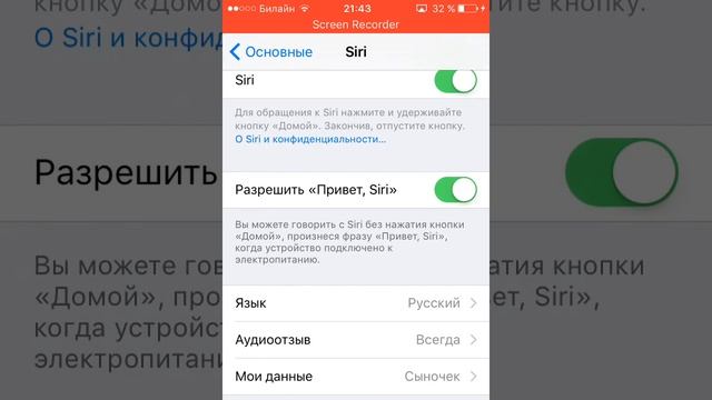 Как установить Siri на айфон 4 без пк