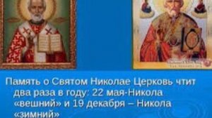 Календарь народных праздников. Никола Зимний