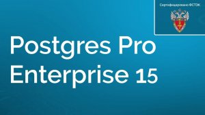 Postgres Pro Enterprise 15 - CУБД от Postgres Professional