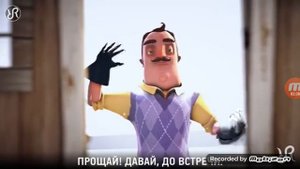 Привет сосед поёт песню