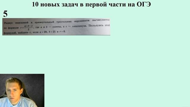 Новые задачи на ОГЭ по математике / Готовимся к экзаменам по математике 2022 смотреть онлайн