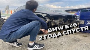 BMW E46 СПУСТЯ 2 ГОДА В РАЗОБРАННОМ СОСТОЯНИИ | ВОССТАНОВЛЕНИЕ МЕЧТЫ | КУЧА ПРОБЛЕМ С БМВ