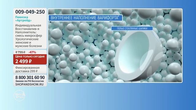 Повязка «Артрейд» индивидуальная восстанавливающая, «Shop and Show» (здоровье) смотреть онлайн