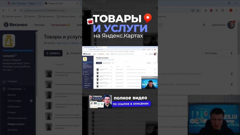 Товары и Услуги НА ЯНДЕКС КАРТАХ! Как прокачать Карточку Компании? Глеб Андриишин #яндекскарты