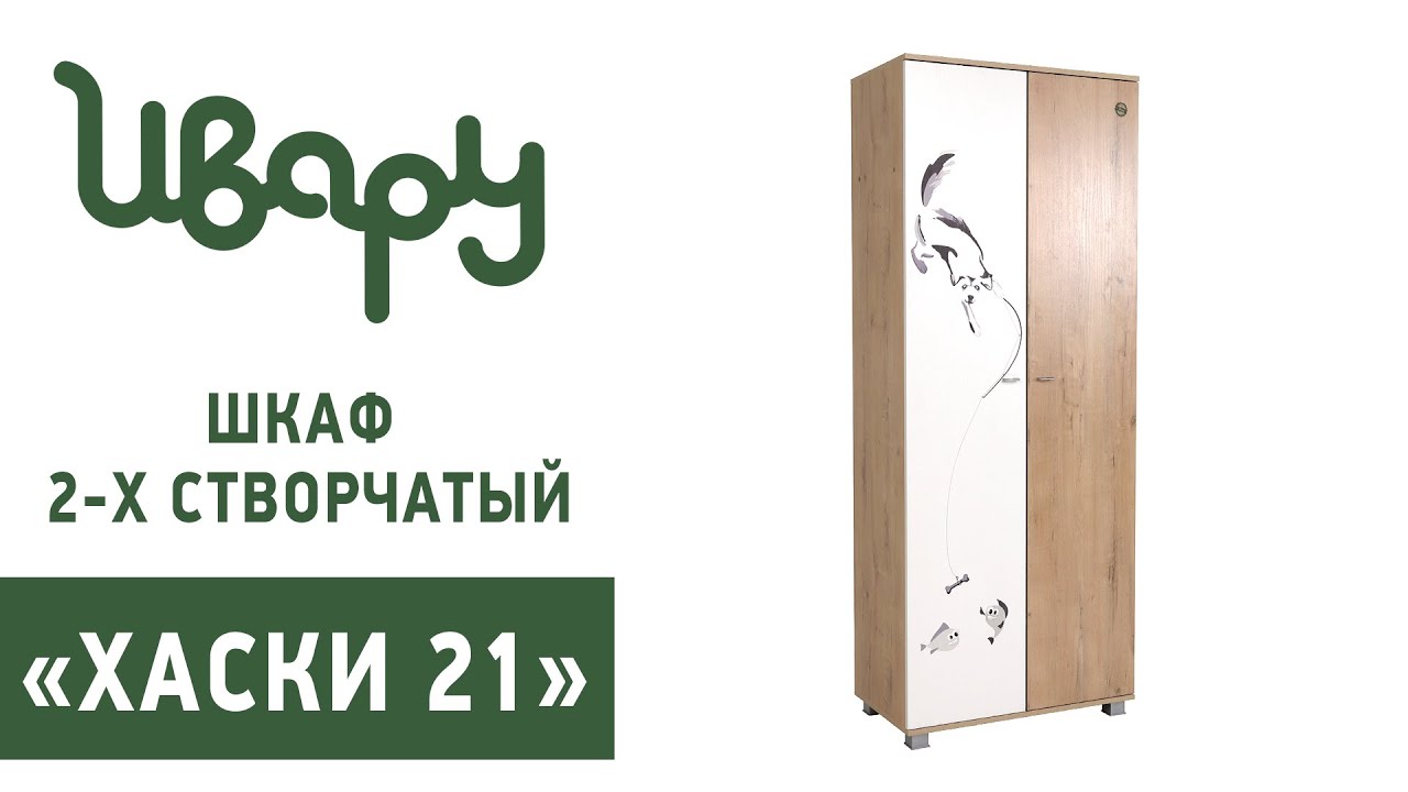 Шкаф "Хаски №21" сборка инструкция распаковка видео по сборке Ивару смотреть онлайн