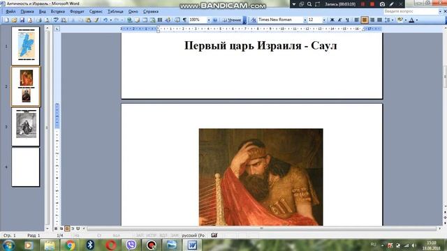 История Израиля. 1 серия. Израильское царство.