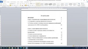 Дипломная работа. Как вставить номер страницы в ворде с 3 страницы