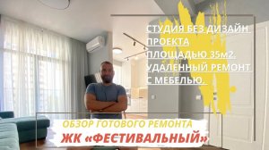 Удаленный ремонт студии под ключ в г. Сочи. Комплектация мебелью и техникой, отделочными материалами