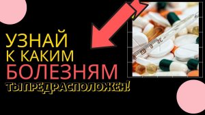 Какие болезни даются за какие Грехи?
