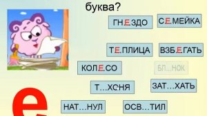 Правописание проверяемых безударных гласных и парных согласных в корне слова