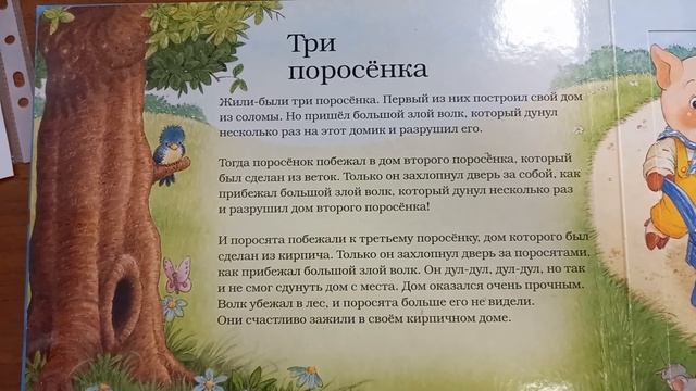 Видеоурок "Три Поросенка" для малышей. смотреть онлайн