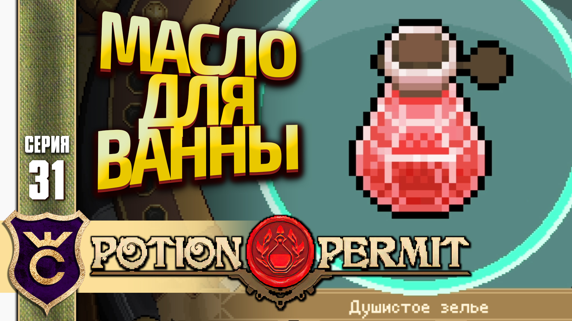 Potion permit