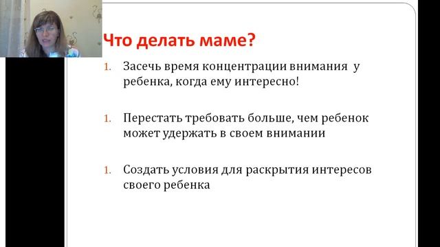 Детское внимание, самостоятельность и интерес. Что делать маме?