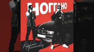 Ноггано - Девочка ft. TGK (без мата)