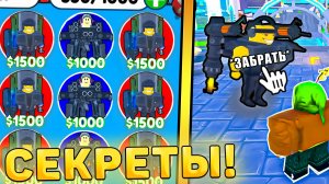 😍77 ЭПИЗОД УЖЕ ДОБАВИЛИ В Toilet tower defense! Новое обновление в туалет товер дефенс роблокс!