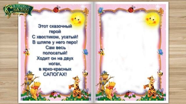 Загадки про сказки  -  Дистанционное занятие для дошкольников