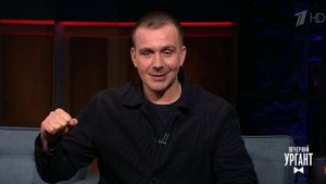 Антон Васильев. Вечерний Ургант. Фрагмент выпуска от 03.02.2022