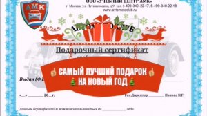 Подарочный сертификат автошколы на новый год!