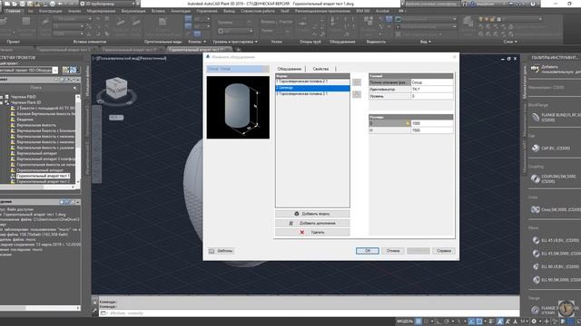 Plant 3D. Дополнения к оборудованию. Опора. смотреть онлайн