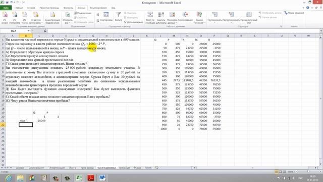Микро 2-3. Максимизация прибыли монополией в программе Excel – опция "Поиск решения"