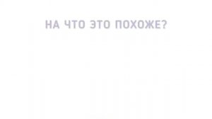Уроки о мозге: Давайте познакомимся с нашим мозгом! Brain Lesson 1