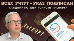 Бумажные паспорта заменят электронными | Возвращение QR | Биометрия каждого