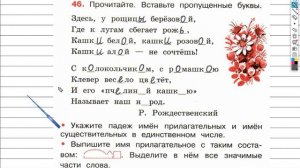 Упражнение 46 - ГДЗ по Русскому языку Рабочая тетрадь 4 класс (Канакина, Горецкий) Часть 2