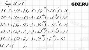 Стр. 16 № 5 - Математика 3 класс 2 часть Моро