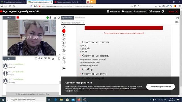 Подг.педагога доп.образов.С-31 смотреть онлайн