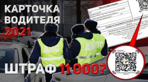 Карточка водителя ТАКСИ 2021 | Что изменилось?