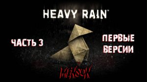 Подозреваемые | Heavy Rain (2010, PC) #3