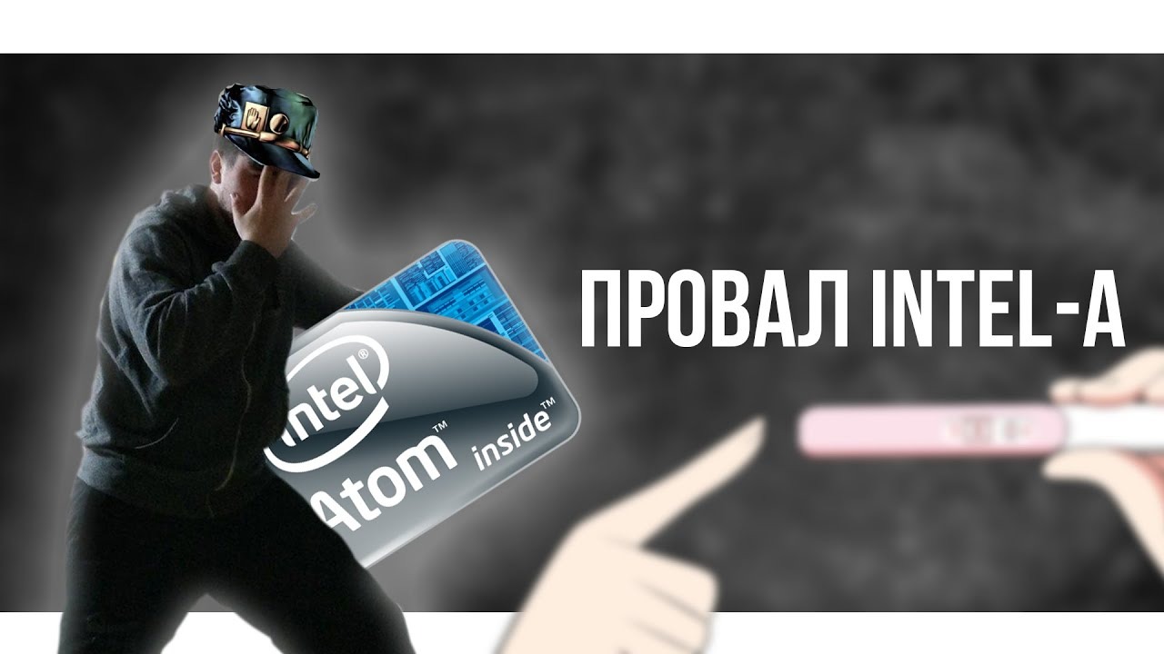 КАК INTEL ПОТЕРЯЛИ МОБИЛЬНЫЙ РЫНОК смотреть онлайн